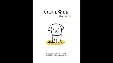 いつでも会える 天元の絵本の朗読・読み聞かせ Youtube