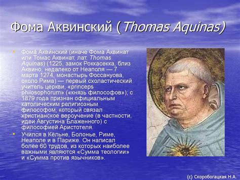 Фома Аквинский, подробная биография