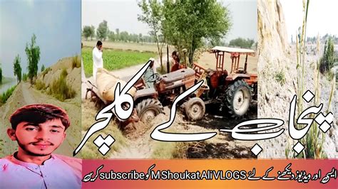 M Shoukat Ali Vlogs Punjab Khubsurat Culture Vlogs Pakistani Punjab Ke