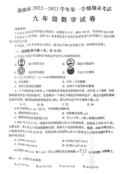 河南省洛阳市2022 2023学年九年级上学期期末数学试卷pdf、无答案 21世纪教育网