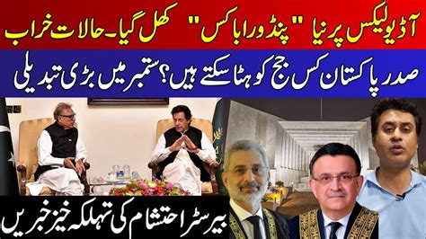 New Pandora Box On Audio Leaks President Arif Alvi In Action