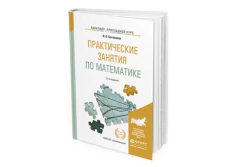Богомолов Н. В. Практические занятия по математике — купить, читать ...