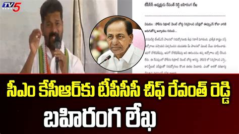 సీఎం కేసీఆర్ కు టీపీసీసీ చీఫ్ రేవంత్ రెడ్డి బహిరంగ లేఖ Tpcc Chief