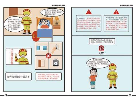 应急科普宣传手册6 安全科普 国家应急管理宣教网