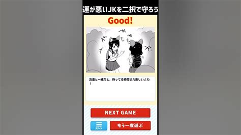 ツイてないjkを2択で災難から守るゲーム テーマパーク編 広告でよく見るゲーム スマホゲーム Shorts Youtube