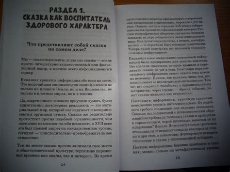 Книга: Воспитание Доброй Сказкой. Сказкотерапия для детей и родителей ...