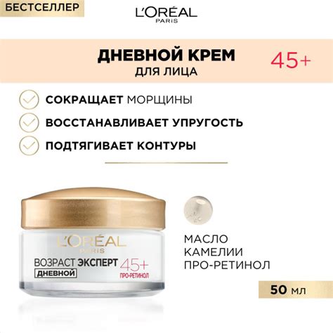 L'Oreal Paris Дневной крем "Возраст Эксперт 45+", против морщин ...