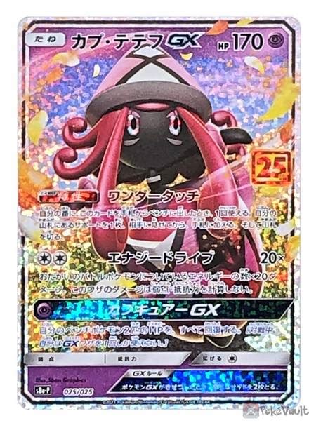 Pokemon 2021 Tapu Lele Gx 25th Anniversary Collection Promo Card 025025