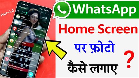 Whatsapp Ke Home Screen Par Apna Photo Kaise Lagaye Change