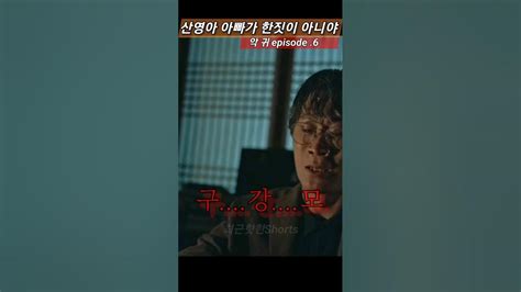 악귀6화 악귀가 아빠를 조종한거라고 악귀 김태리 넷플릭스드라마 Youtube