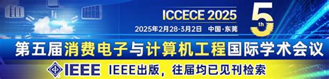 2025年ieee第十四届通信、电路与系统国际会议 Icccas 2025ei Compendex Scopus学术会议在线 学术会议云