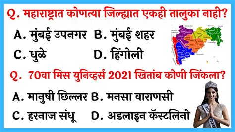 Very IMP GK Questions In Marathi Most Important Marathi General