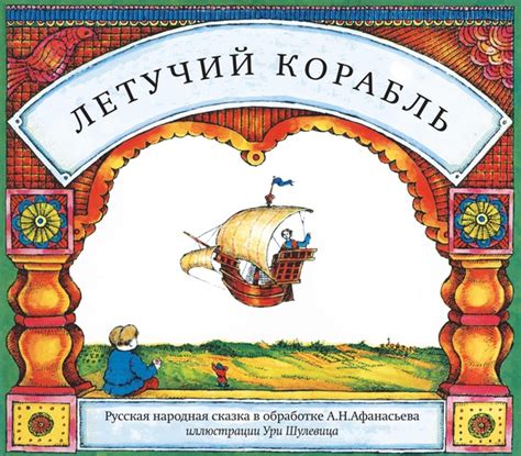 Книга Летучий корабль - Knigoteka.com.ua