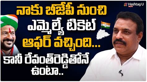 Congress Leader Bellaiah Naik Great Words On TPCC Revanth Reddy T