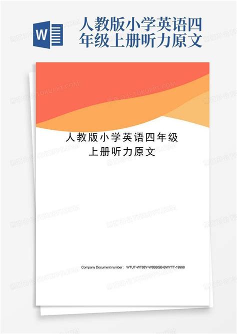 人教版小学英语四年级上册听力原文word模板下载编号lzpkygny熊猫办公