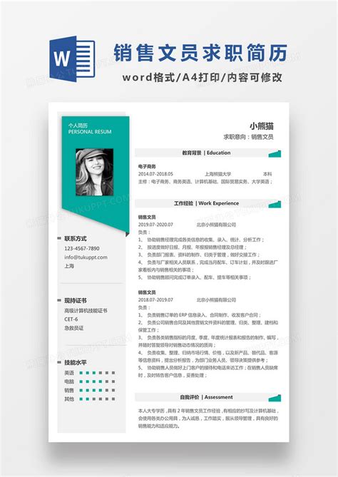 现代商务销售文员求职简历绿色word简历模板下载绿色图客巴巴