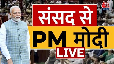 Pm Modi Live संसद में Pm मोदी का भाषण New Parliament Old