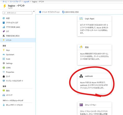 Azure Signalr Serviceとevent Gridを組み合わせる Logico Inside