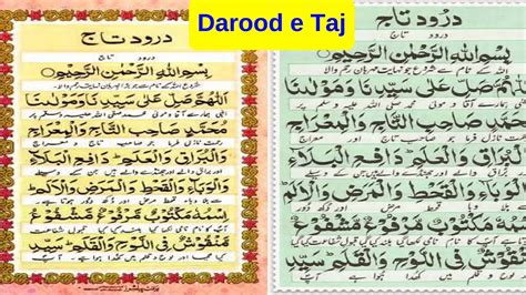 Darood E Taj With Text Darood Sharif Islamic Youtube