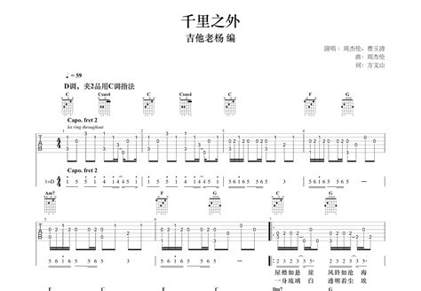 千里之外吉他谱周杰伦费玉清c调指弹 吉他世界