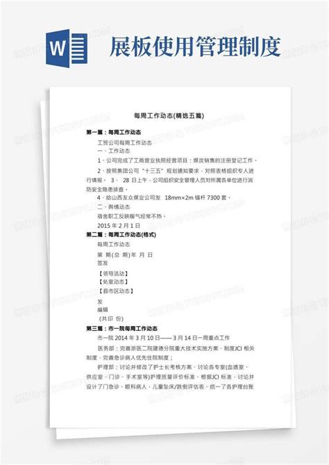 每周工作动态（精选五篇）word模板下载 编号lbwjgwnj 熊猫办公