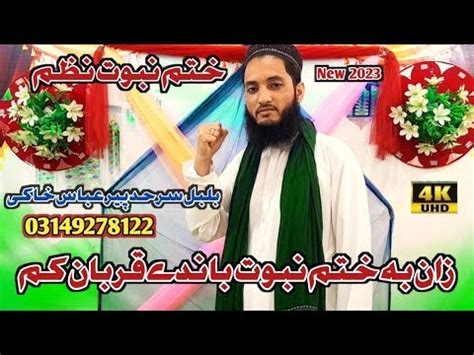 New Khatm E Nubuwwat Nazm L Zan Ba Khatm E Nubuwwat Bandi Qurban Km L