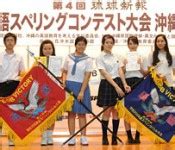 Ryukyu Shimpo Okinawa Japanese Newspaper Local News Shuri Jhs And