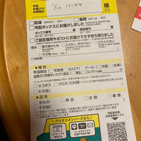 クロネコヤマトの不在連絡票 4匹のこぶたと1頭のしろくま