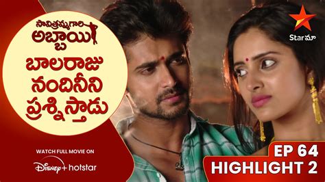 Savitramma Gari Abbayi Episode 64 Highlight 2 బలరజ నదనన