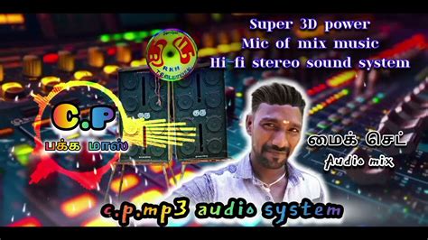 மைக் செட் பக்க மாஸ்💻 Super 3d🎧 Power Mic 🔘 Of Mix Music 🎶 Hi Fi Stereo