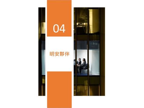 明安國際企業股份有限公司