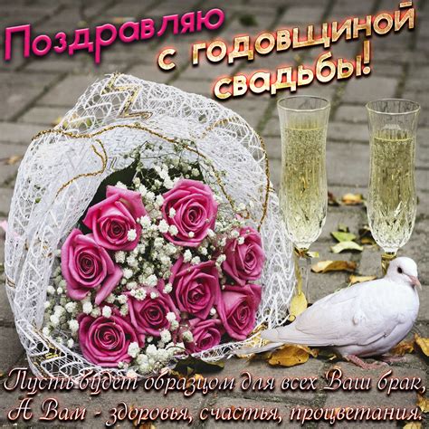Картинки С Годовщиной свадьбы (110 фото) 🔥 BipBap.ru