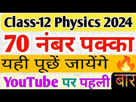 Most Important Questions Of Physics Class Exam Year Physics