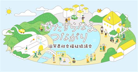 ＜お知らせ＞令和6年度「福祉サービス苦情解決研修」 【中級編】【応用編】の開催について 社会福祉法人 滋賀県社会福祉協議会