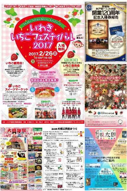 いわき市総合観光案内所 スタッフブログ 週末イベント情報 平成29年2月24日（金）更新