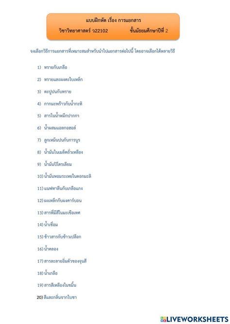 การแยกสาร Interactive Exercise Live Worksheets