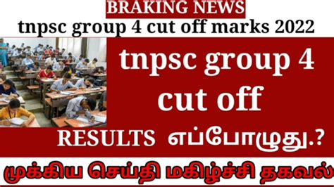 Tnpsc Group 4 Cut Off Marks 2022 Tnpsc Group 4 Results Date 2022 Tnpsc Group 4 Latest News Today