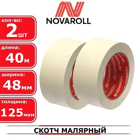 Малярная лента NOVAROLL скотч бумажный 48 мм 40 м, 2 шт - купить с ...