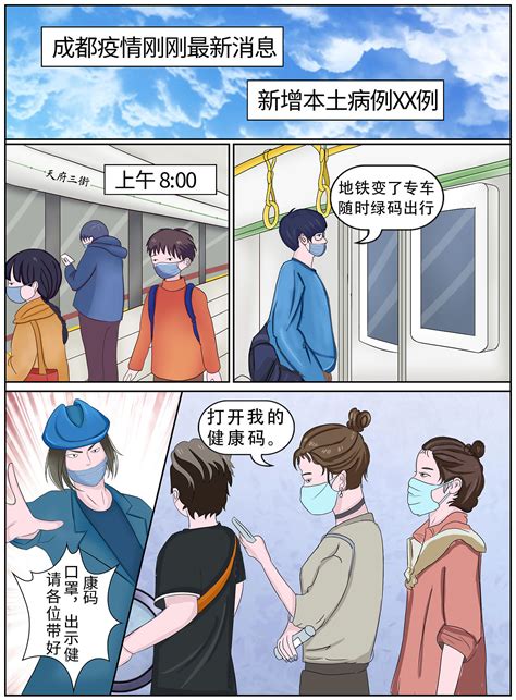 疫情漫画 太一yi 站酷zcool