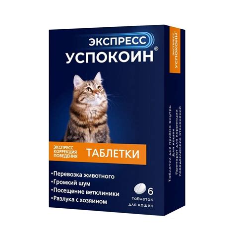 Успокоительные препараты для животных - купить, цены в интернет ...