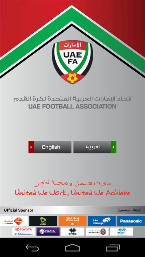 Uae Football Association Uaefa Apk For Android Download