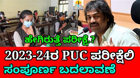 Karnataka 1st And 2nd PUC Exam Pattern Changed 2023 24 80 Marks Exam