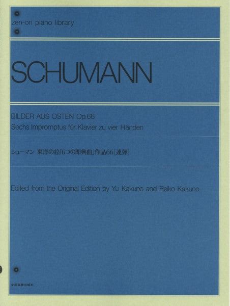 全音ピアノライブラリー シューマン 「東洋の絵」op．66（連弾） ヤマハの楽譜通販サイト Sheet Music Store