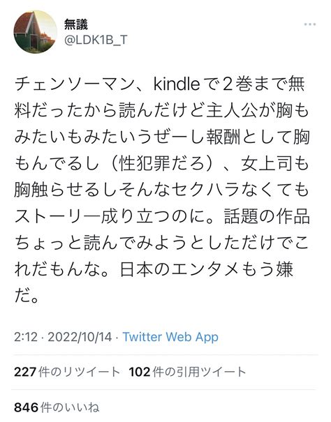 泰飛 on Twitter RT no watch no あの界隈でチェンソーマンで藤本タツキ先生の性癖が反映された描写が色々言われて