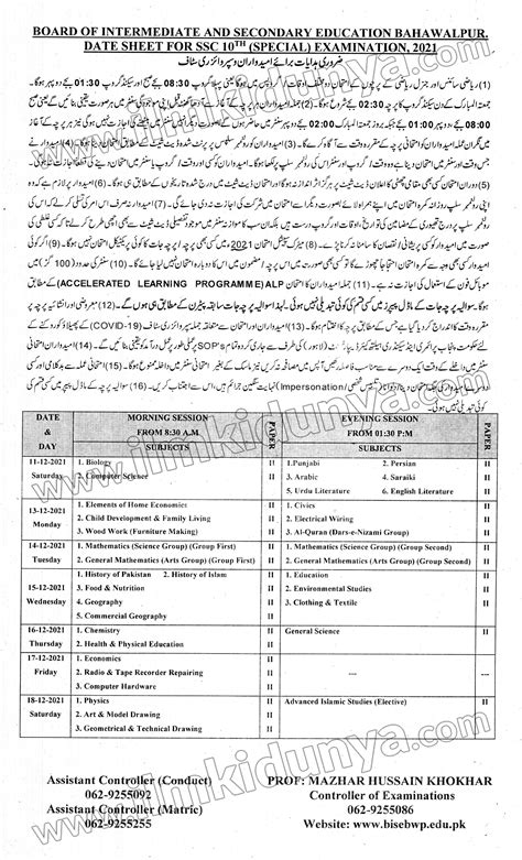 Bise Bahawalpur Board 10th Class Date Sheet 2025 Ilmkidunya