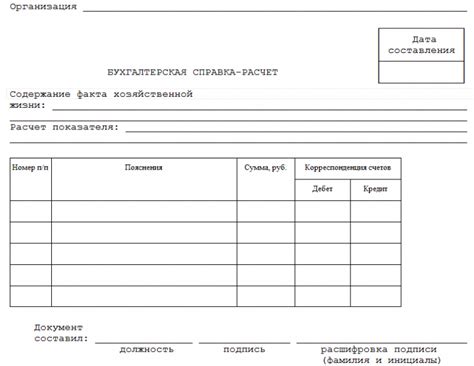 Бухгалтерская справка-расчет: образец и ее виды