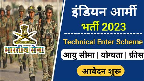 Indian Army TES 50 Recruitment 2023 Indian Army Technical Entry