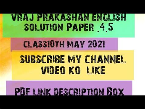 Vraj Prakashan Std 10 English Paper Solution 2021 YouTube