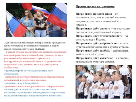 Патриотическое воспитание школьников