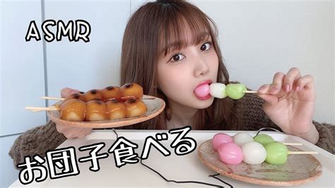 【咀嚼音】お団子食べるゾ Asmr Youtube